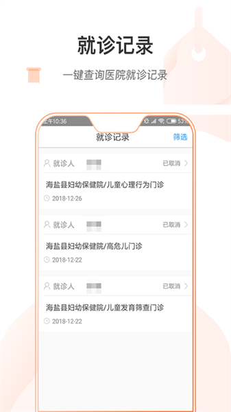 健康海盐官方版截图4