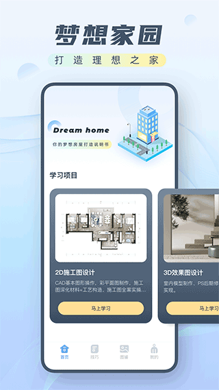改造家app截图1