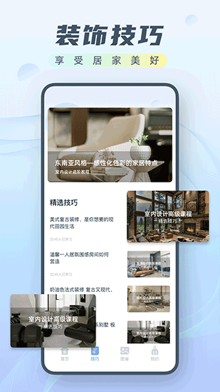 改造家app截图2
