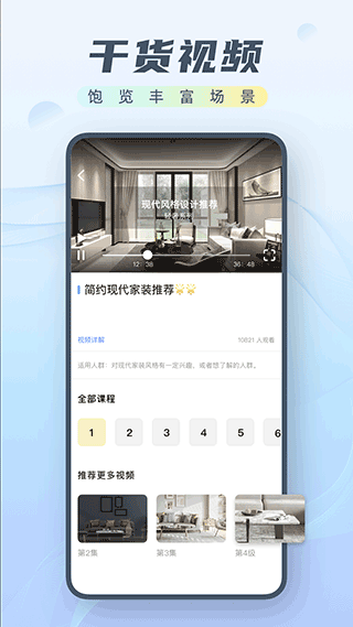 改造家app截图3