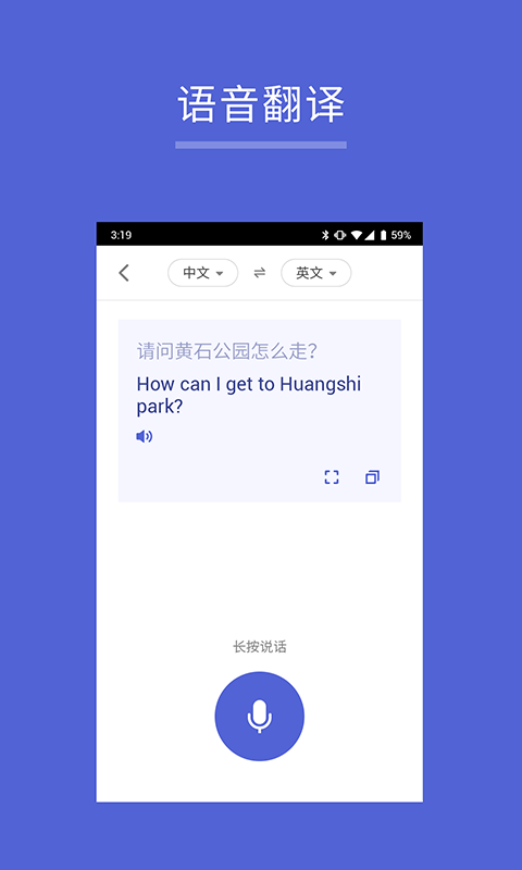 出国翻译王软件截图1