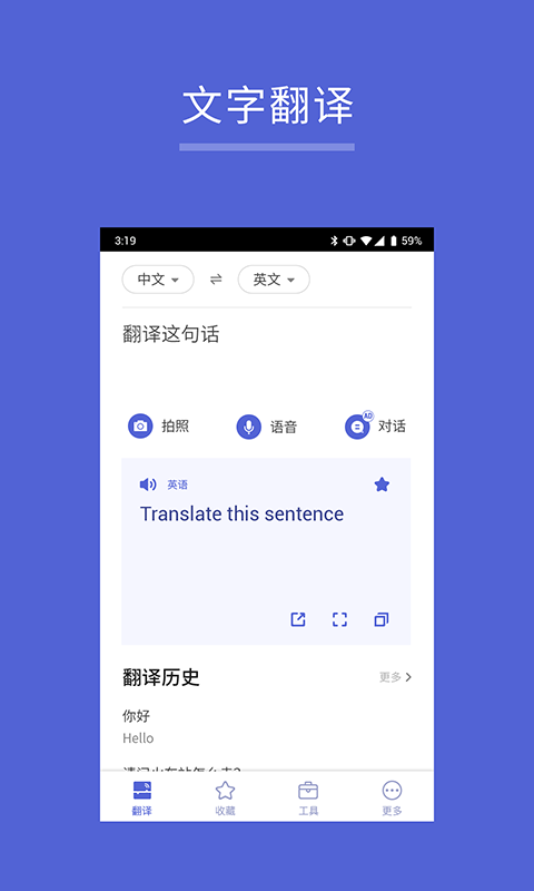 出国翻译王软件截图3