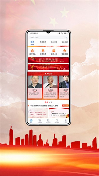中科职业教育最新版截图1