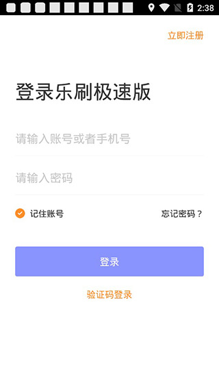 乐刷极速版截图1