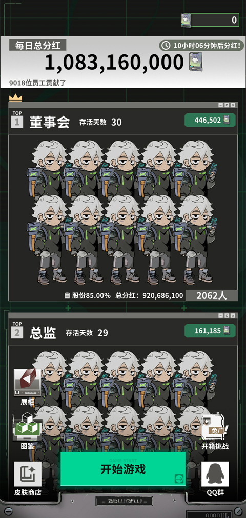 我在末日当牛马最新版截图1