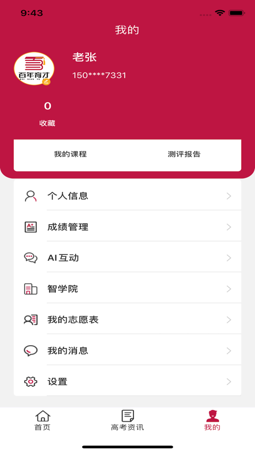 百年育才ai高考平台截图1