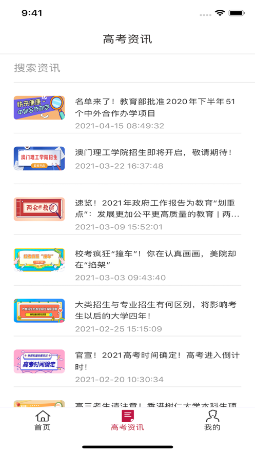 百年育才ai高考平台截图3