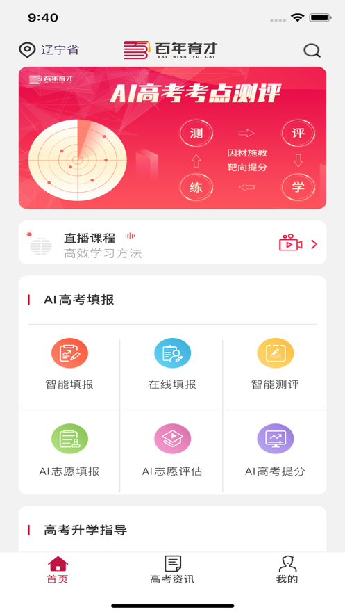 百年育才ai高考平台截图4