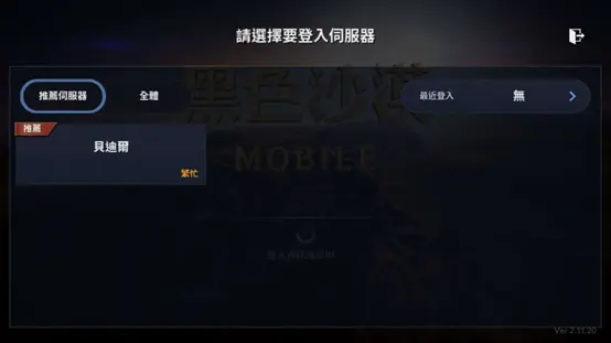 黑色沙漠台服手游