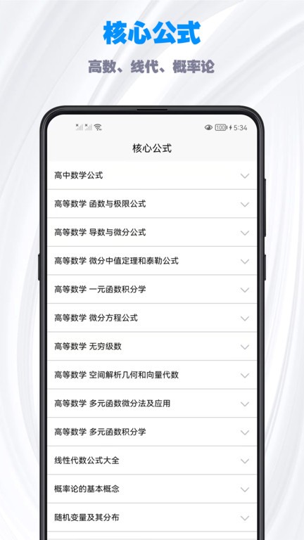 考研数学公式截图2
