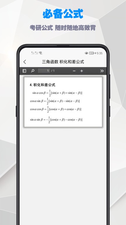考研数学公式截图4