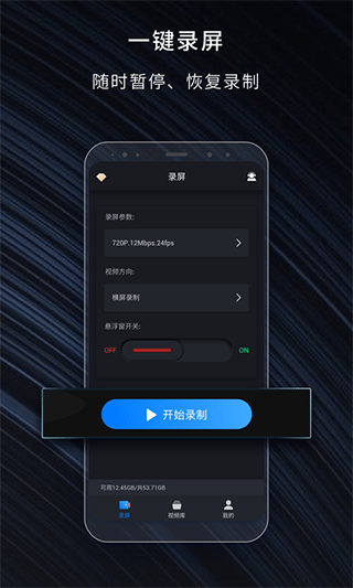 嗨格式录屏大师app截图1