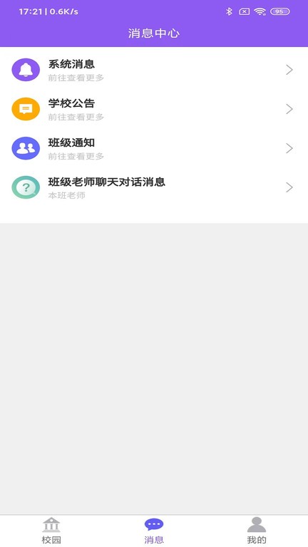 兵亦云家园家长端截图2