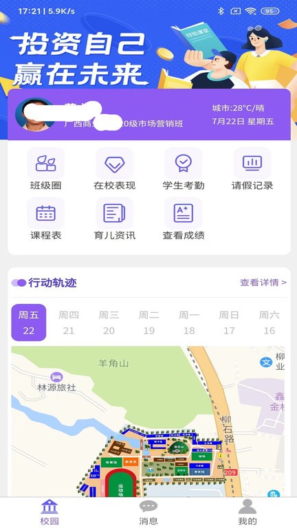 兵亦云家园家长端截图3