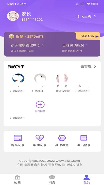 兵亦云家园家长端截图4