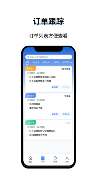 人人巴士司机端截图1