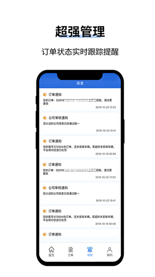 人人巴士司机端截图2
