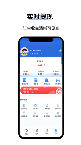 人人巴士司机端截图3