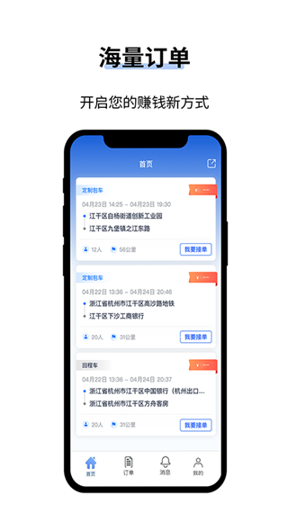人人巴士司机端截图4