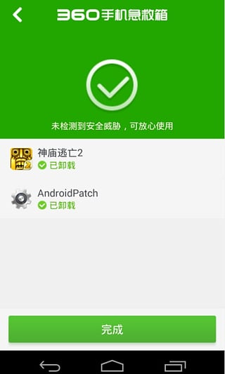 360手机急救箱截图1