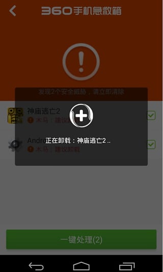 360手机急救箱截图2
