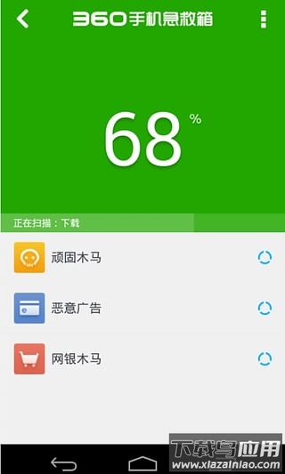 360手机急救箱截图3