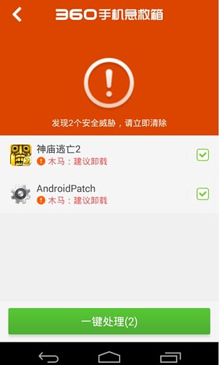 360手机急救箱截图5