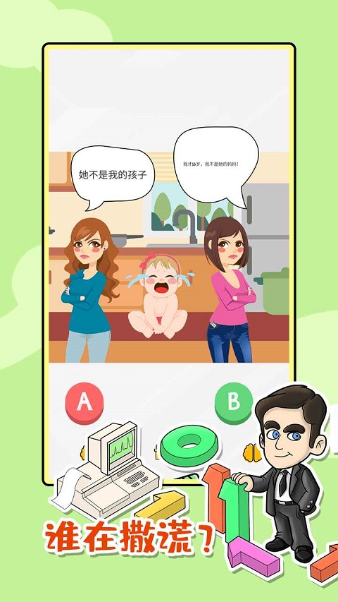 脑洞第一名游戏截图3