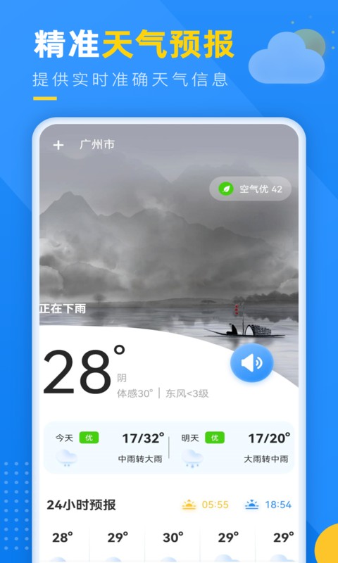 阳光天气截图1