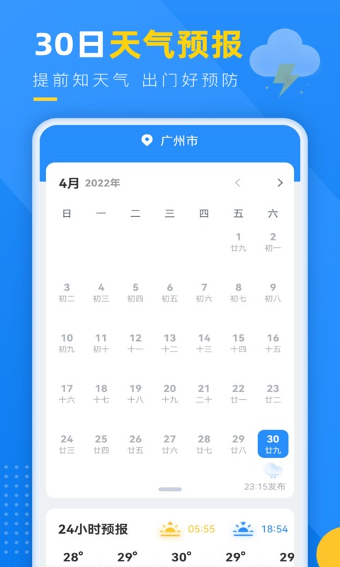 阳光天气截图3