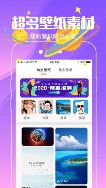 动态壁纸桌面软件(小精灵壁纸)截图1