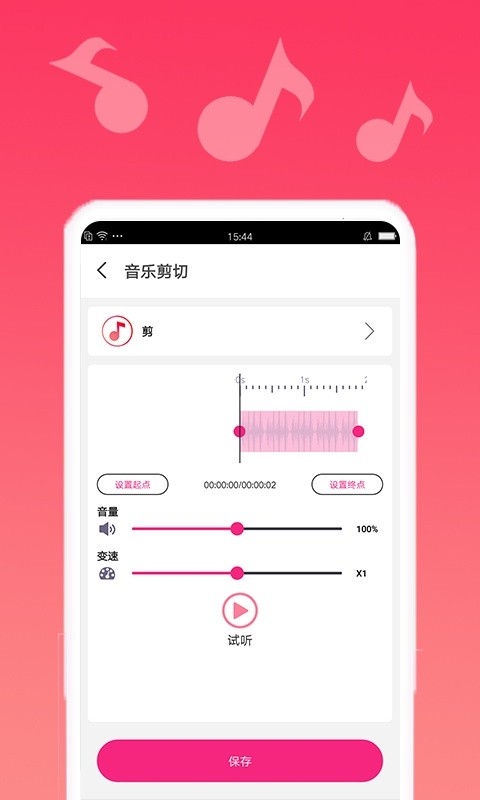 音乐编辑精灵软件截图1