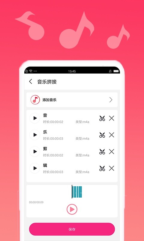 音乐编辑精灵软件截图2