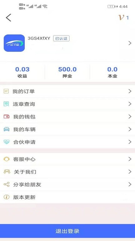 广达千里共享汽车平台截图1