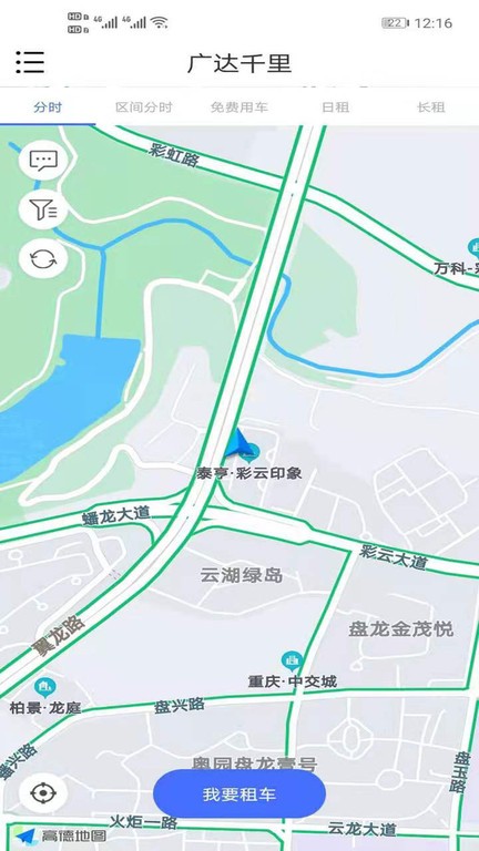 广达千里共享汽车平台截图2