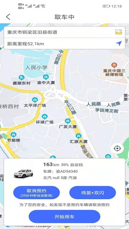 广达千里共享汽车平台截图3