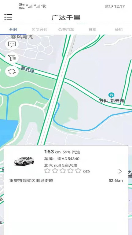 广达千里共享汽车平台截图4