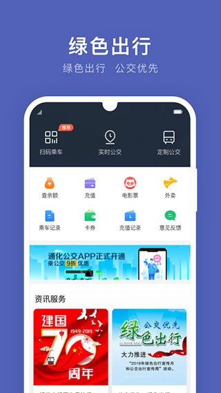 通化公交app截图1