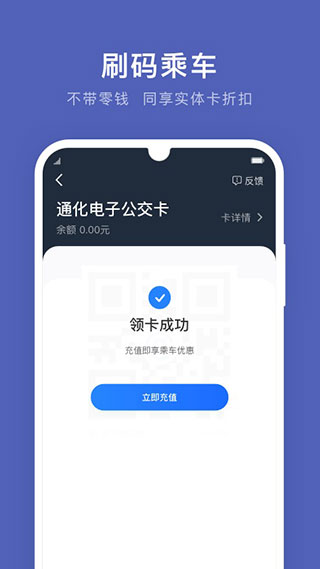 通化公交app截图3