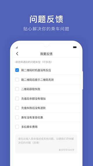 通化公交app截图4