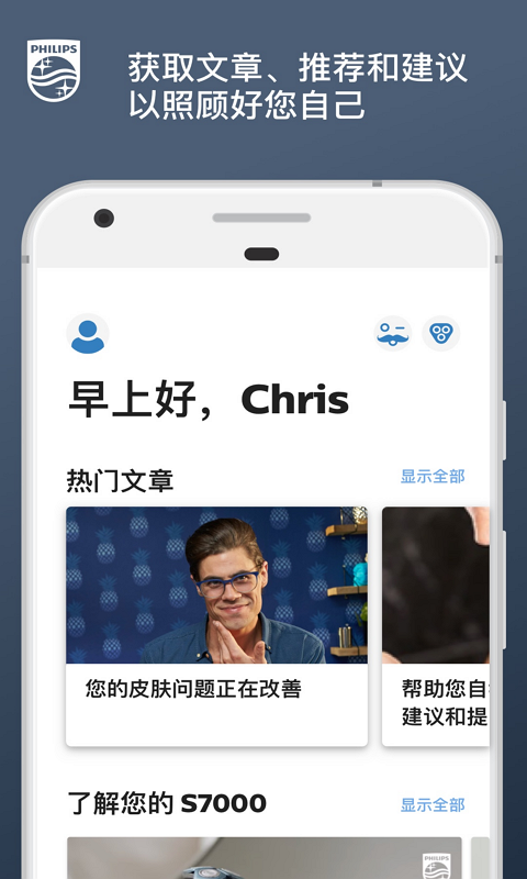 飞利浦肌肤测试截图2