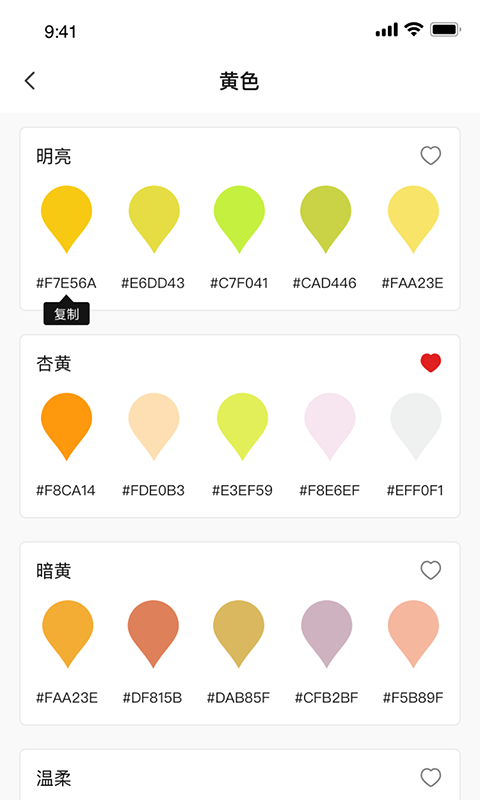 颜色搭配软件截图1