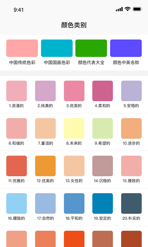 颜色搭配软件截图2