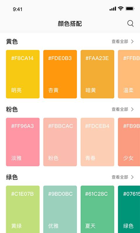 颜色搭配软件截图3