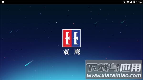 双鹰app截图1