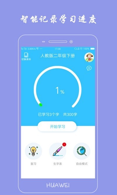 小学生写汉字部编版截图1
