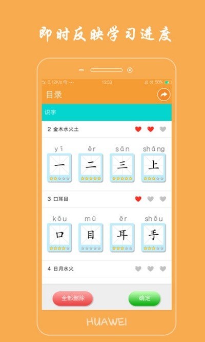 小学生写汉字部编版截图2