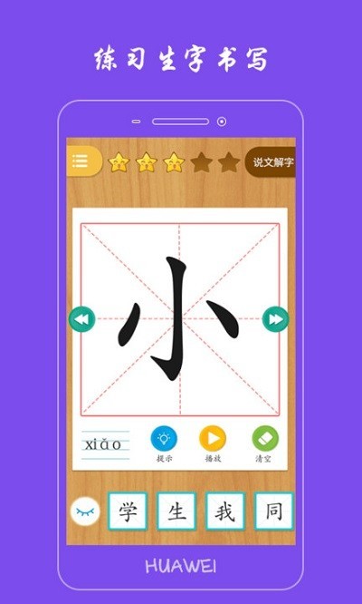 小学生写汉字部编版截图3