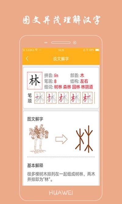 小学生写汉字部编版截图4