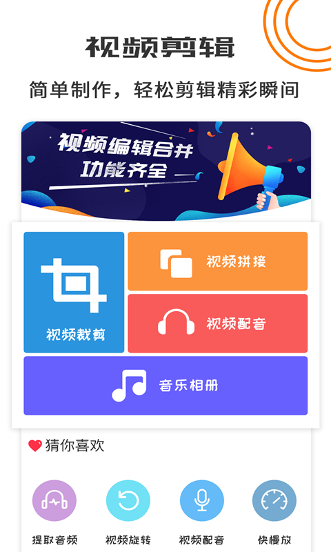 视频剪辑全能王app截图1